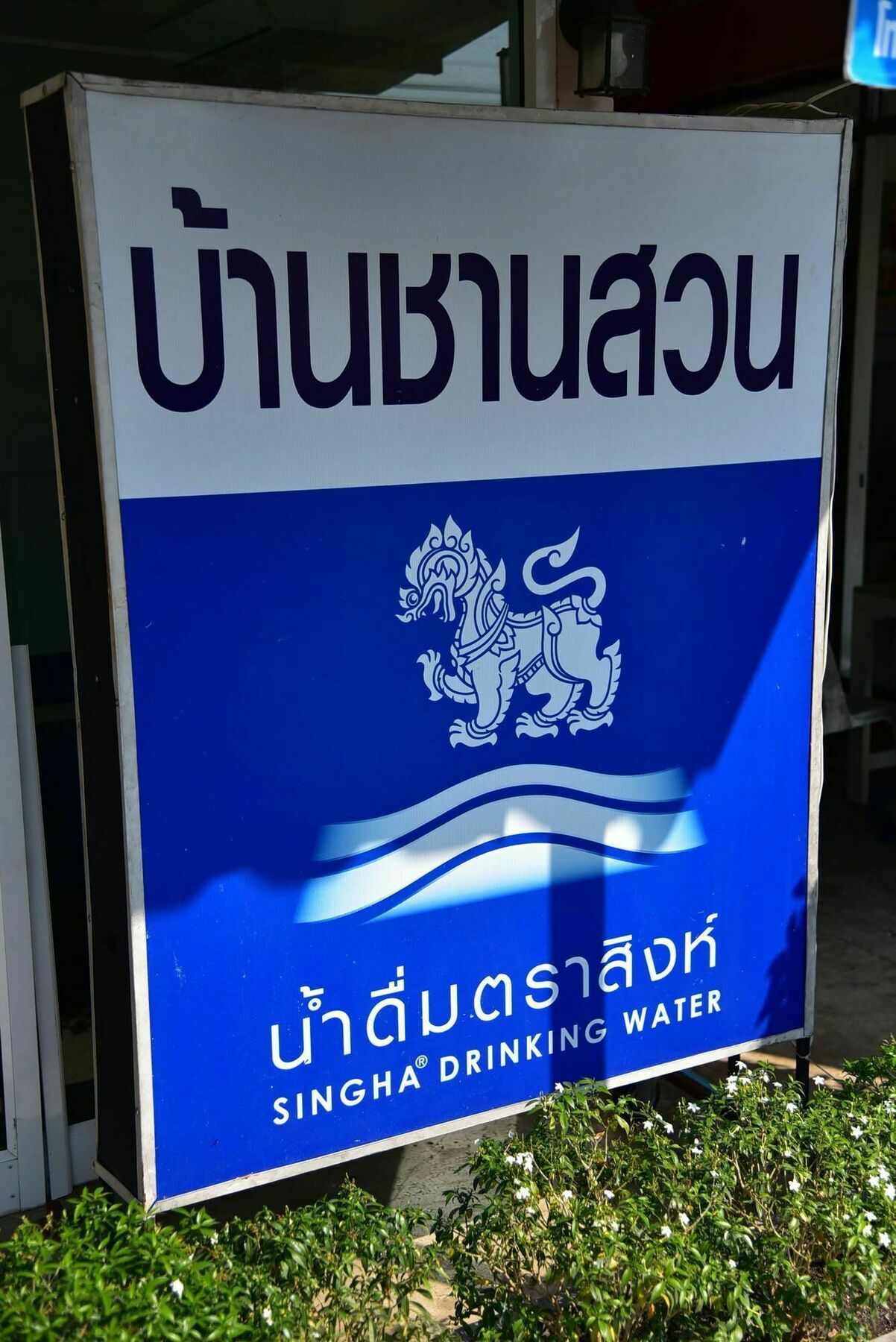 Baan Chan Suan Nong Nam Daeng Eksteriør bilde